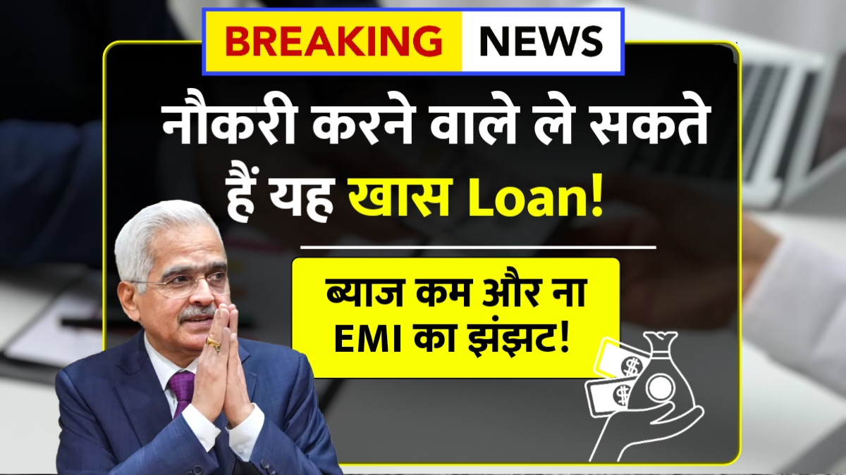 Loan EMI