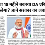 DA Arrears Update