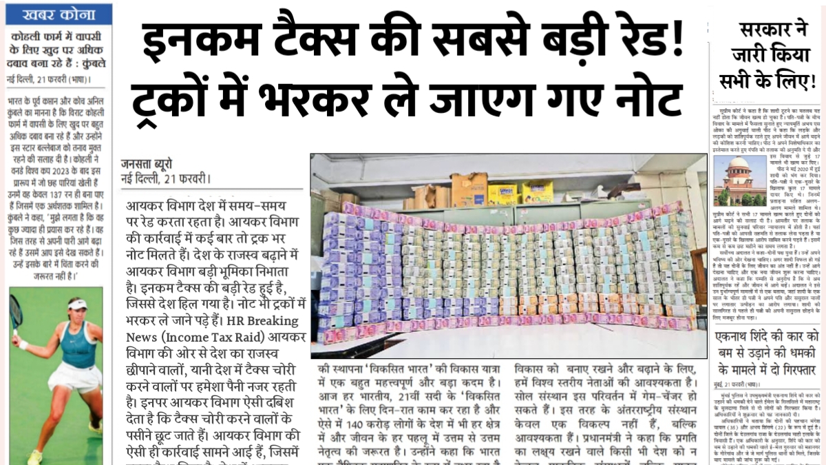 Income Tax Raid