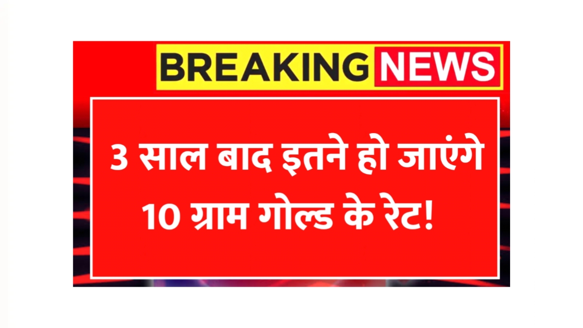 Gold Rate