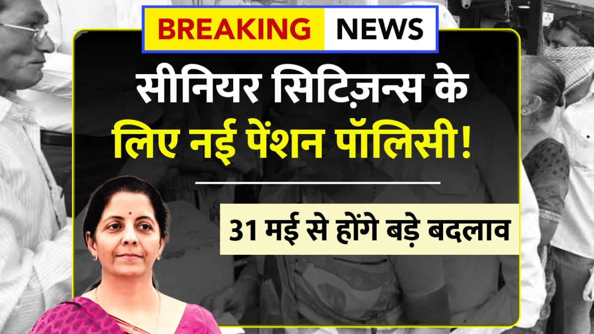 New Pension Policy for Senior Citizens