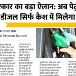 Digital Payment Banned