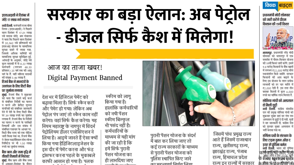 Digital Payment Banned