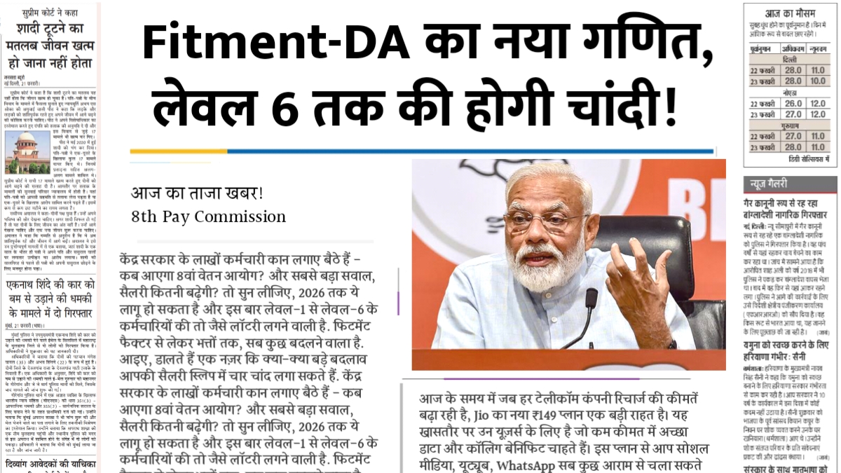 8th Pay Commission