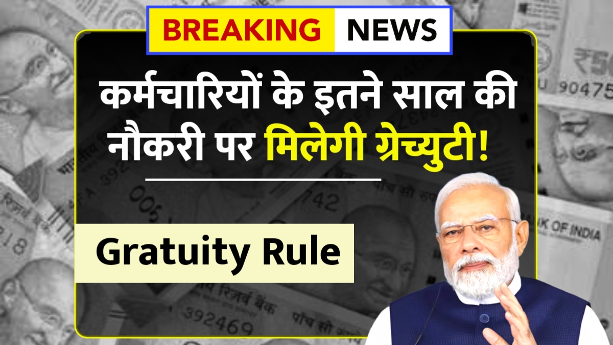 Gratuity Rule