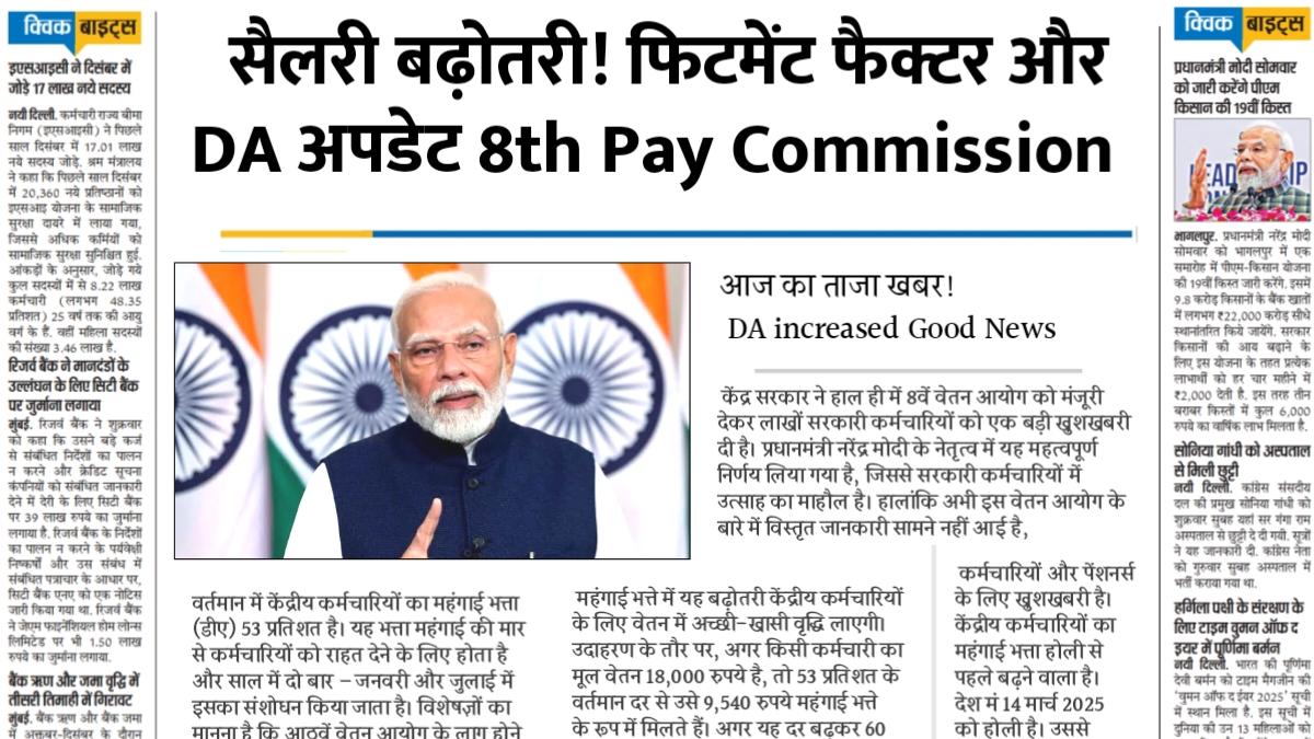 8th Pay Comission DA Hike
