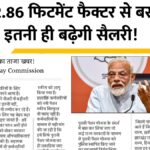 8th Pay Commission