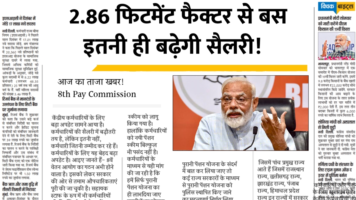 8th Pay Commission
