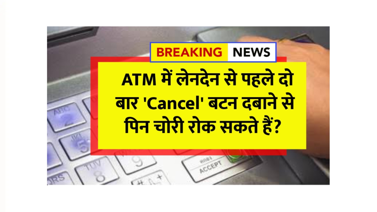 ATM Cancel Button