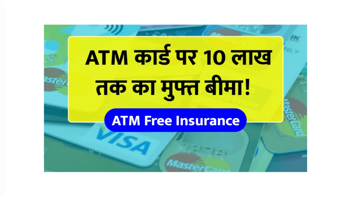 ATM Free Insurance
