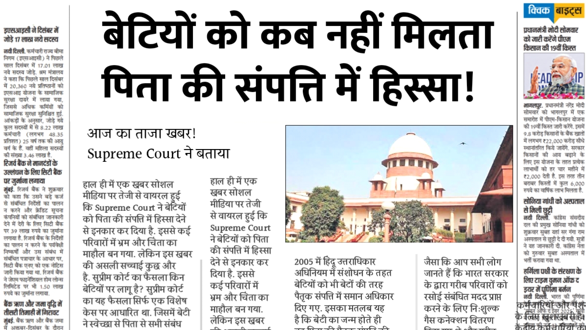 Daughter’s property rights