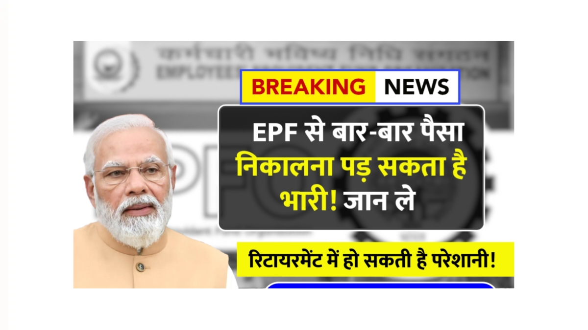 EPF Money Withdrawal