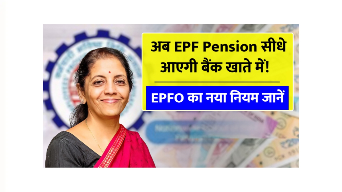 EPFO Pension Update