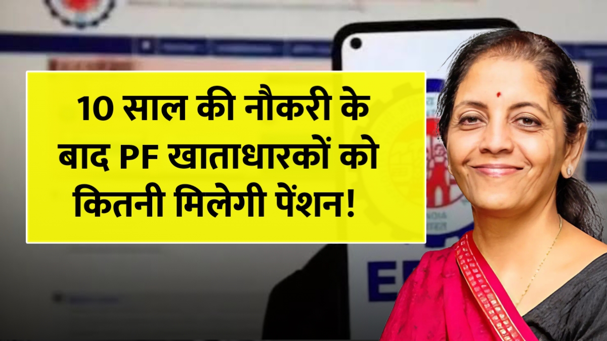 EPFO Rule