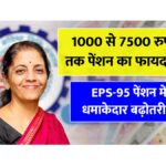 EPS-95 Pension Hike