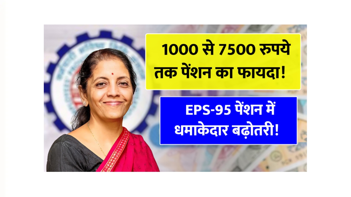 EPS-95 Pension Hike