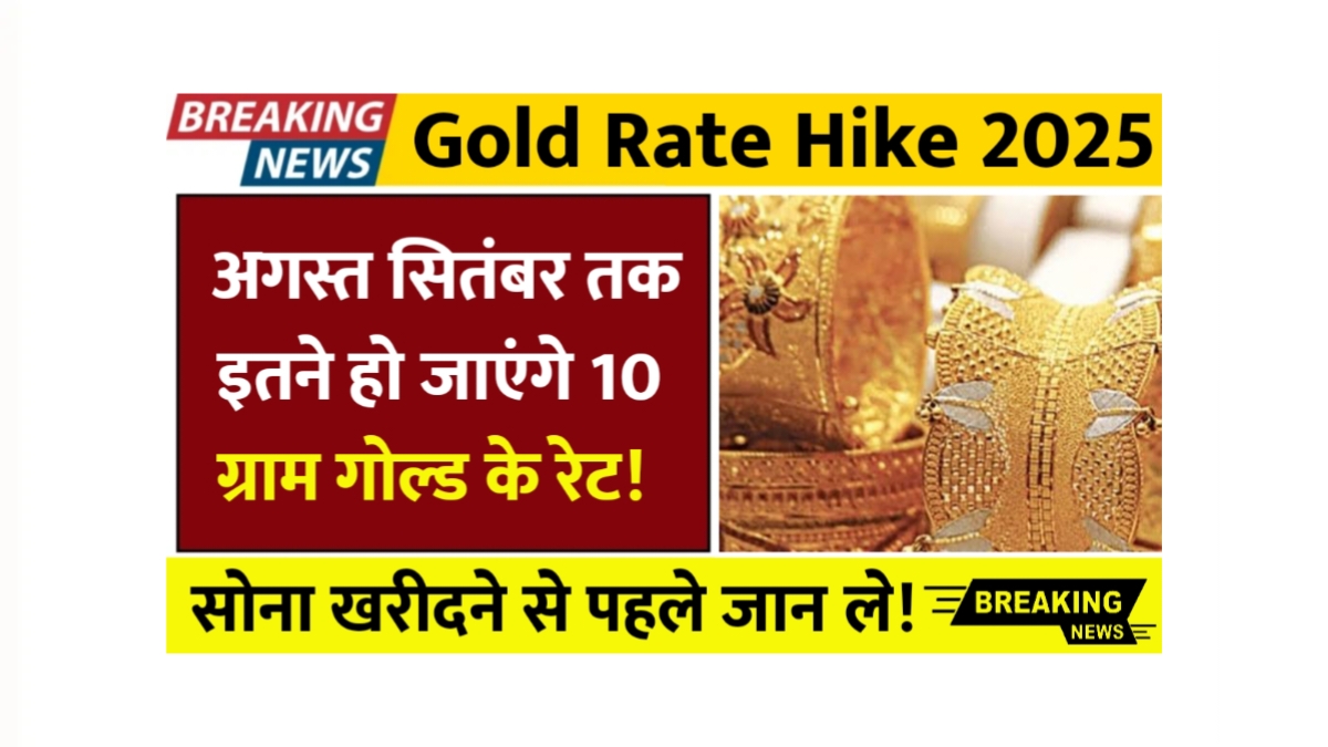 Gold Rate Hike