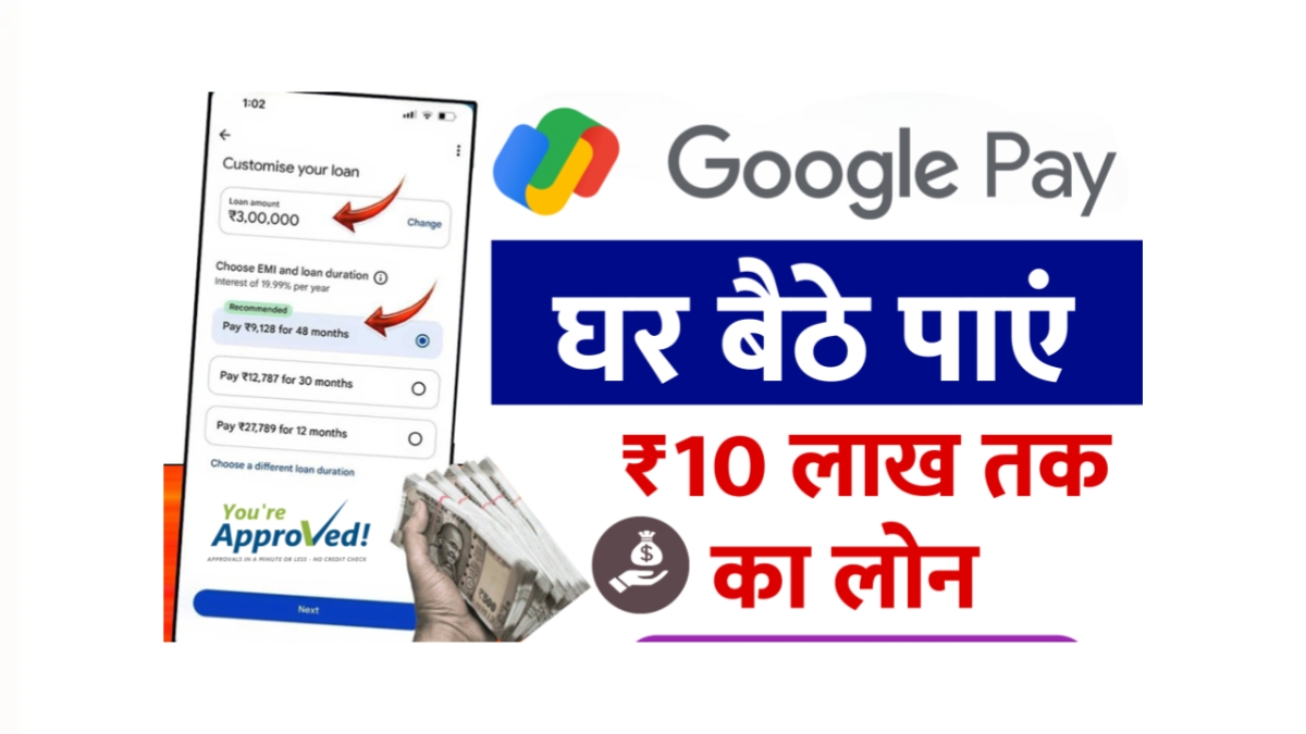 Google Pay Loan Facility