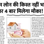 Home Loan EMI