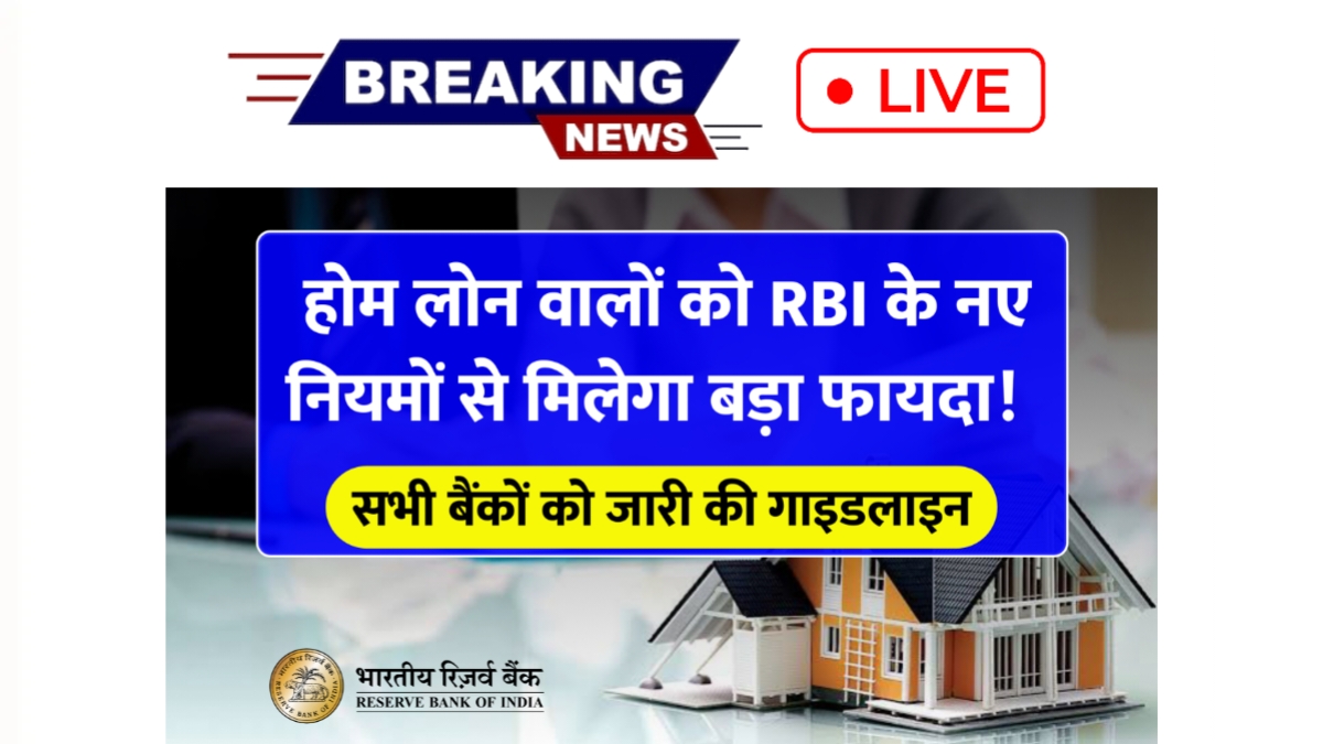 Home Loan Rules