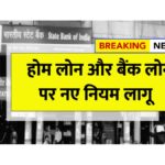Home loan and bank loan new rule