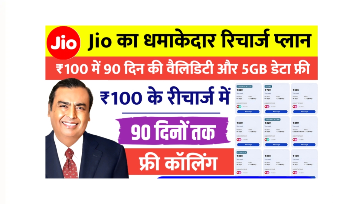 Jio Recharge plan