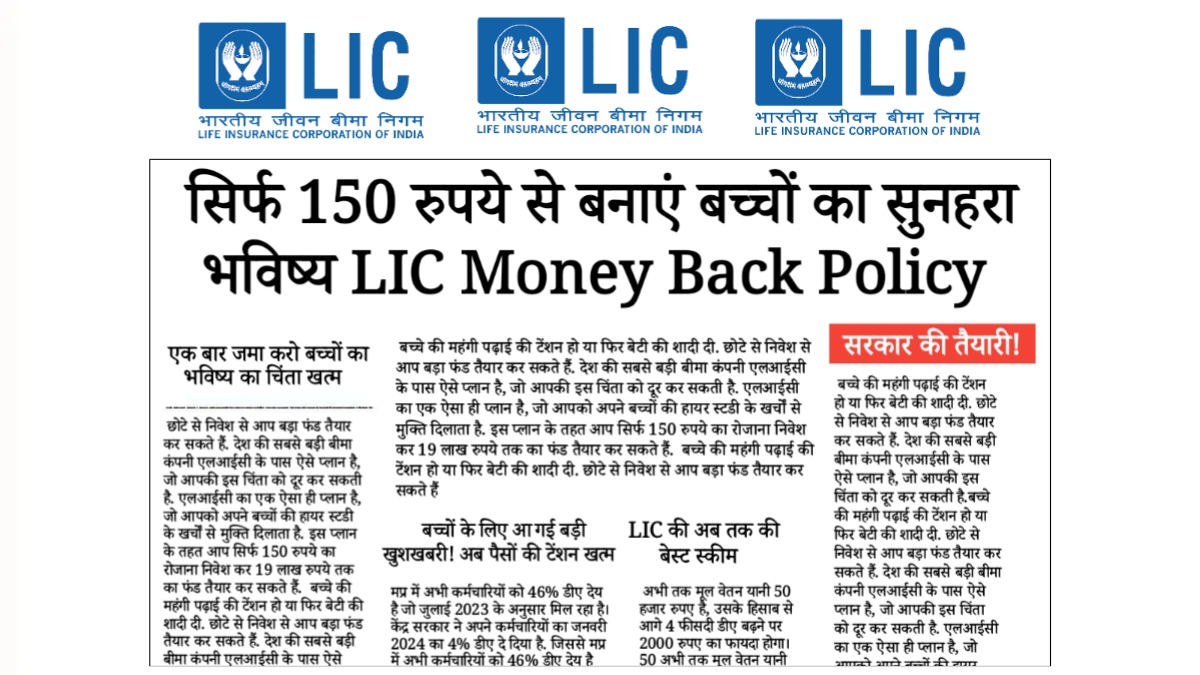 LIC Money Back Policy