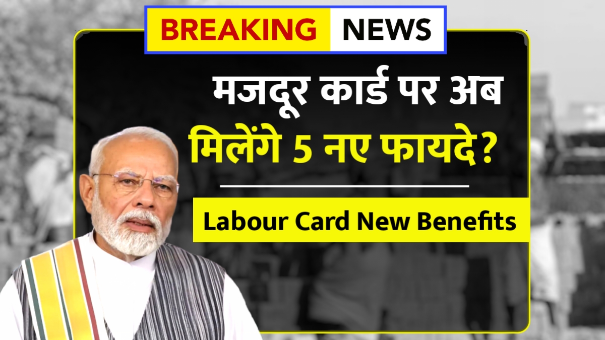 Labour Card New Benefits 2025