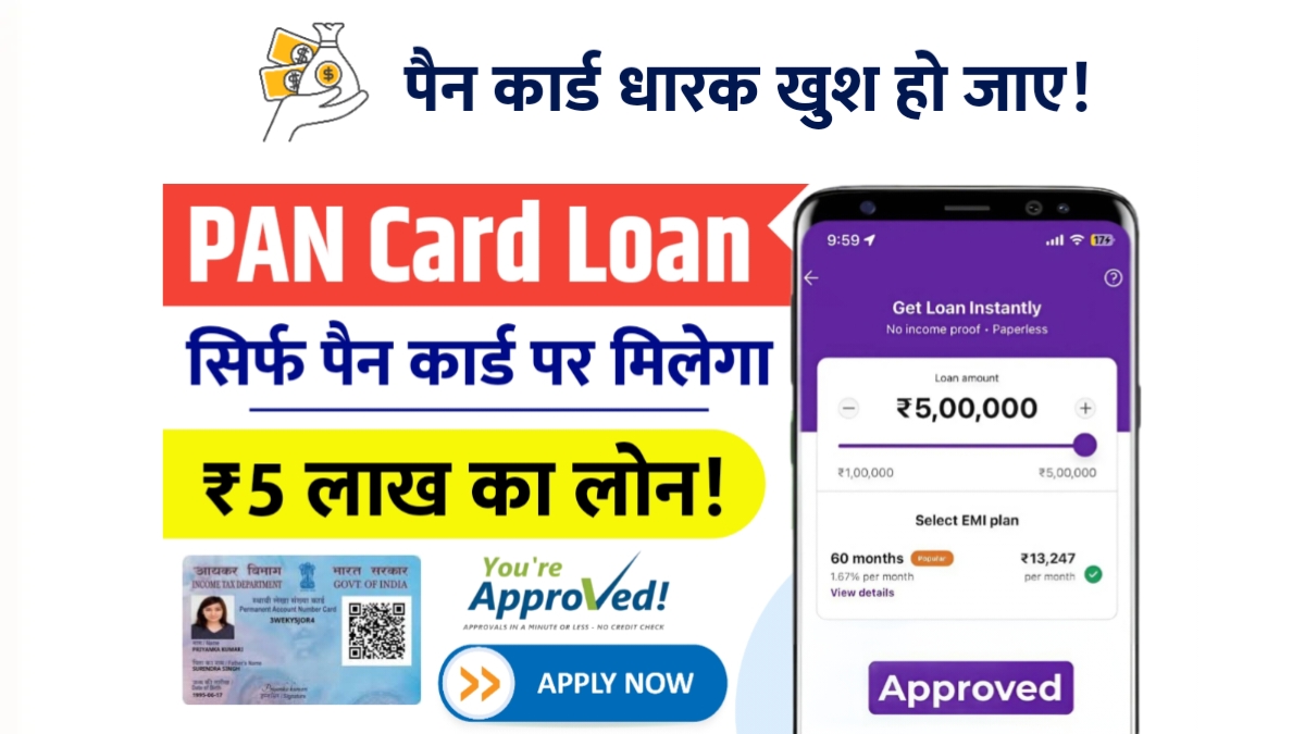 PAN Card Loan