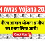 PM Awas Yojana 1st Payment List 2025