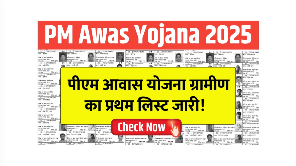PM Awas Yojana 1st Payment List 2025