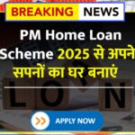 PM Home Loan Scheme 2025