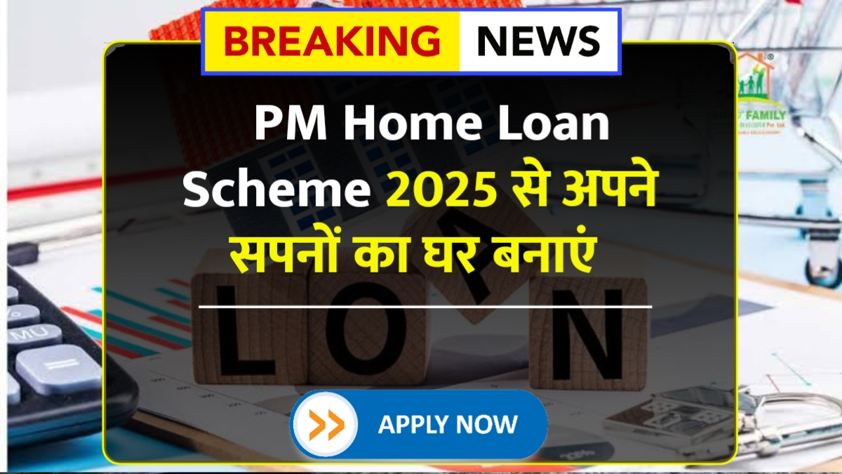 PM Home Loan Scheme 2025
