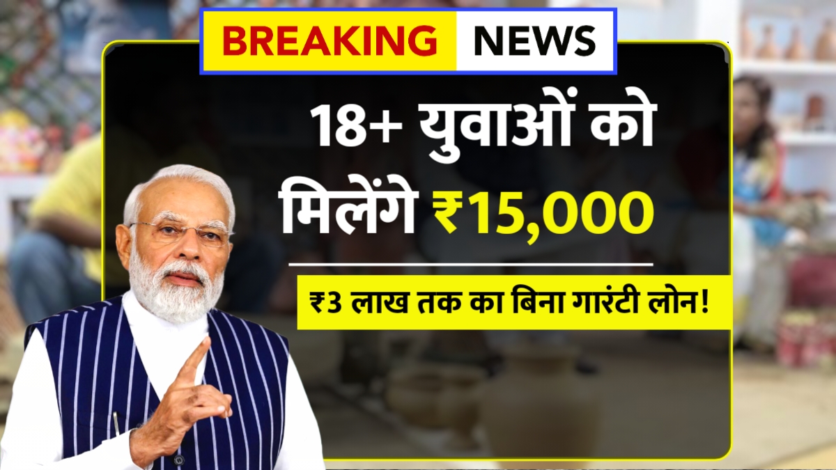 PM Vishwakarma Yojana