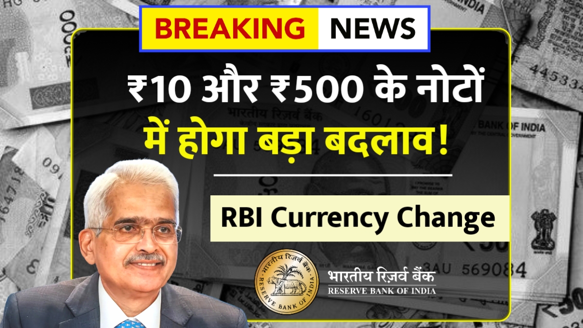 RBI Currency Change