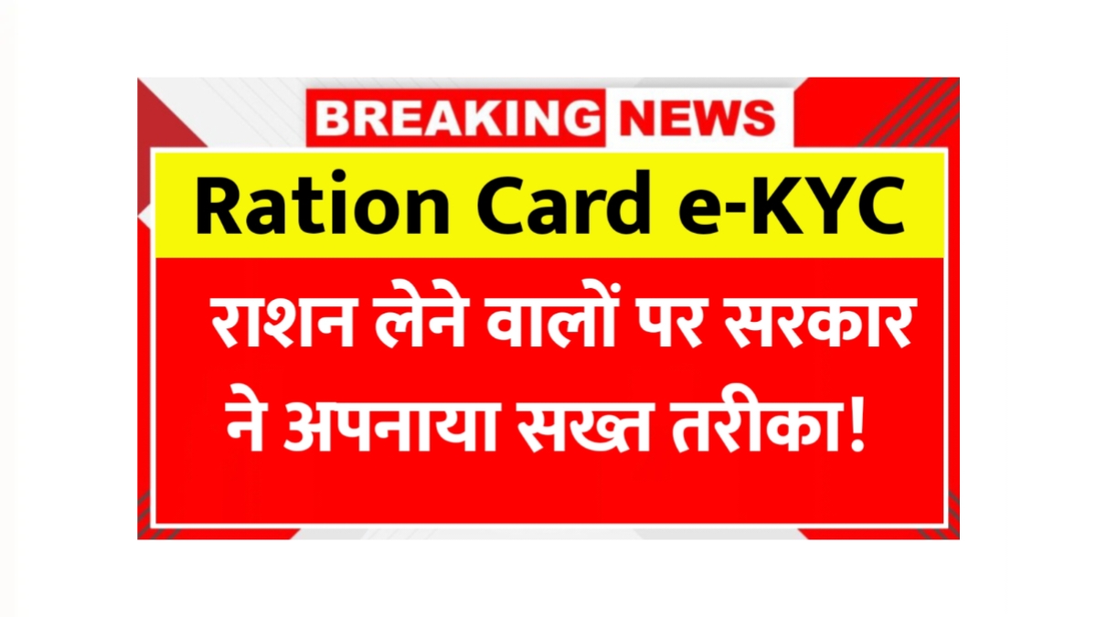 Ration Card e-KYC