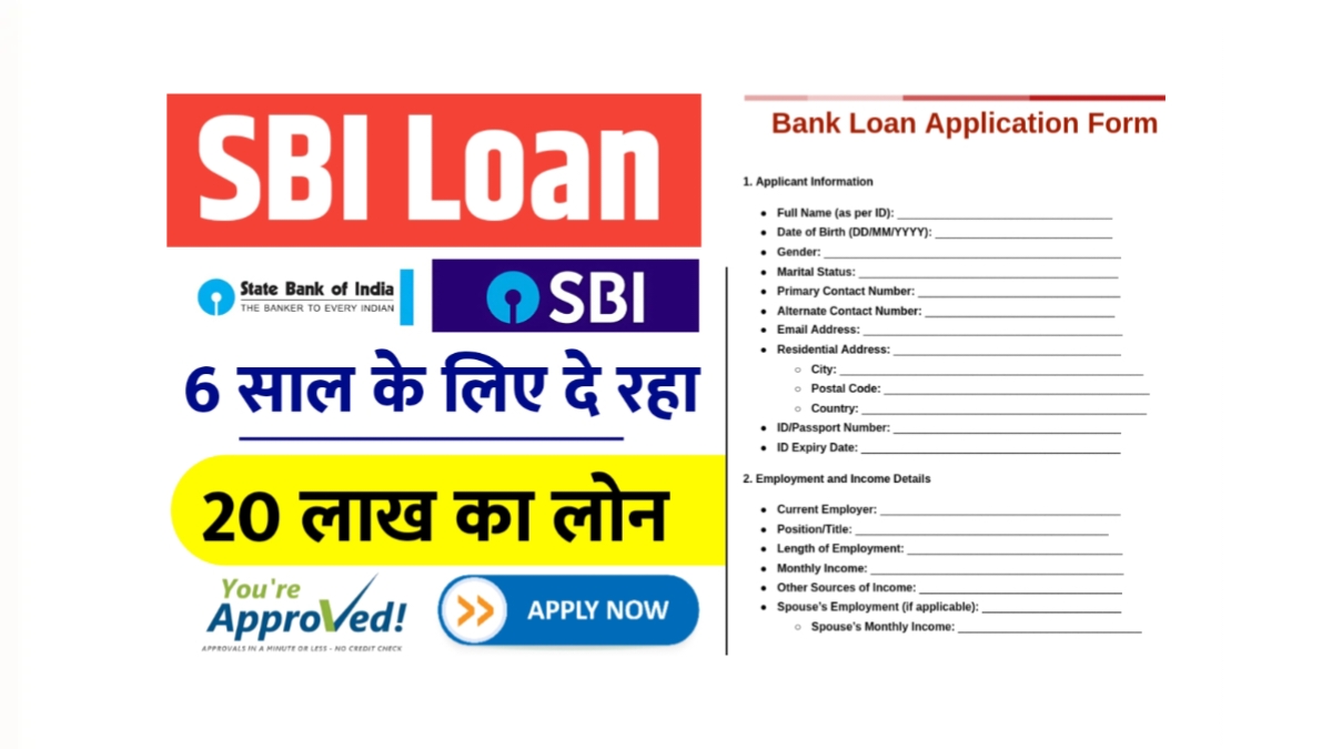 SBI Loan Scheme