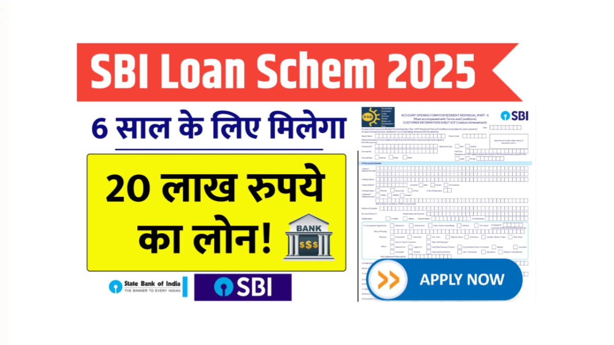 SBI Loan Scheme