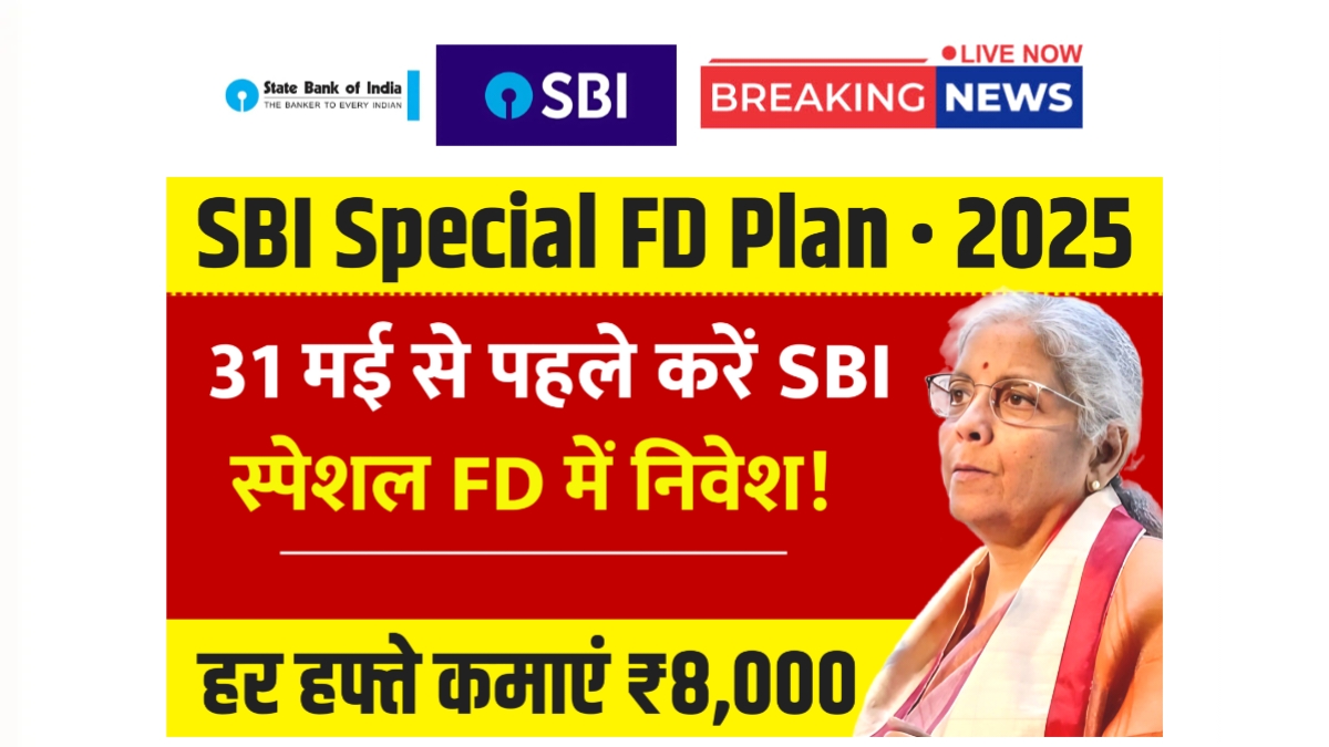 SBI Special FD Plan