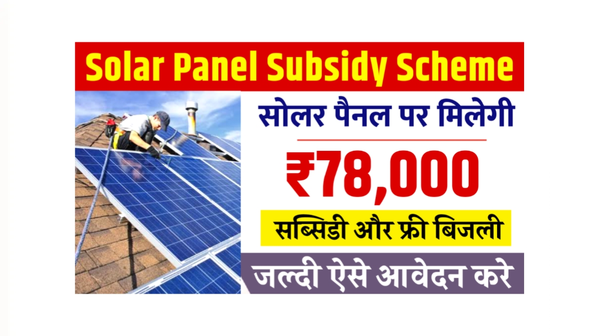 Solar Panel Subsidy Scheme