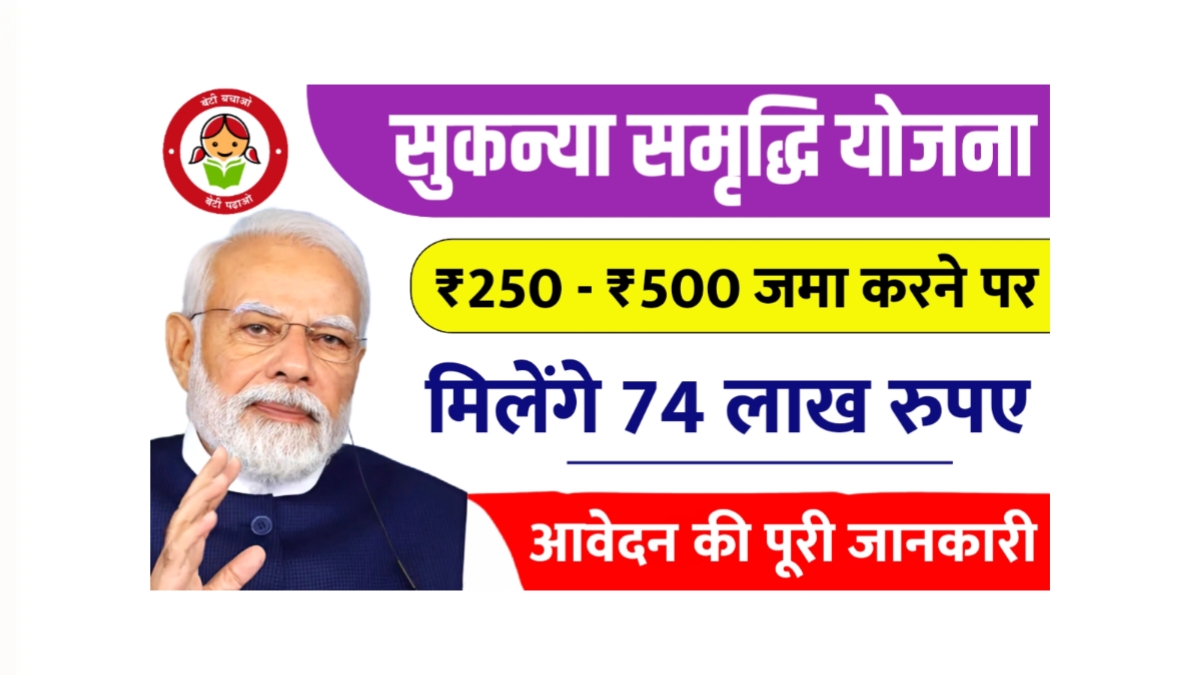 Sukanya Samriddhi Yojana
